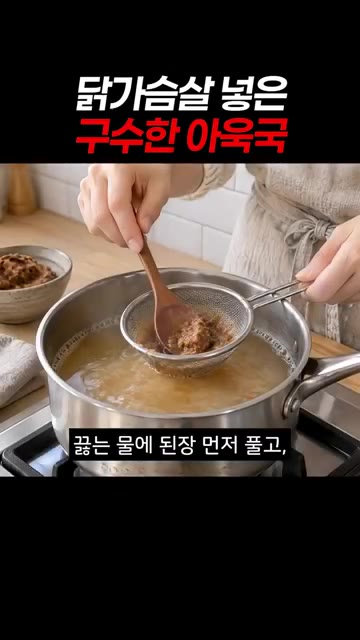 생 닭가슴살은 먹기 좋게 깍둑 썰어줍니다. — 닭가슴살 넣은 구수한 아욱국