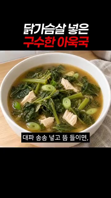 거품을 걷고 아욱을 넣어 중약불에 은근히 끓여줍니다. — 닭가슴살 넣은 구수한 아욱국