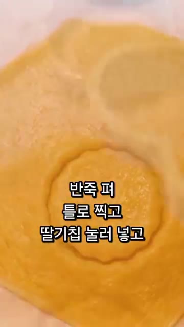 숙성된 반죽을 밀대로 얇게 밀어 쿠키 틀로 찍어낸다. — 에어프라이어 쿠키 만들기
