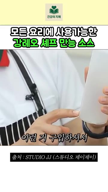 병에 화이트 와인 비네거 50ml를 먼저 넣고 엑스트라 버진 올리브… — 모든 요리에 사용 가능한 강레오 셰프 만능 소스 레시피