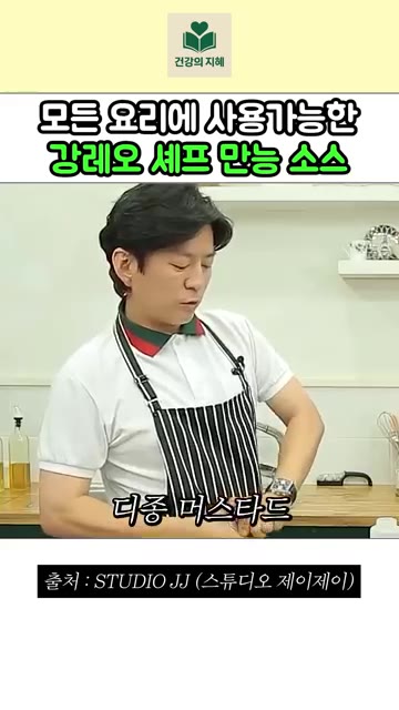 디종 머스터드 1 티스푼을 넣고 병뚜껑을 닫아 잘 흔들어 섞어준다. — 모든 요리에 사용 가능한 강레오 셰프 만능 소스 레시피