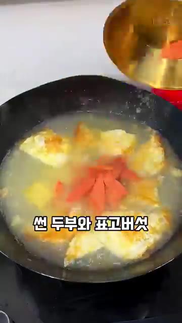 달걀을 볶던 팬에 끓는 물을 부어 뽀얀 국물을 만든다. — 집에서 끓이는 보약 삼선탕 레시피