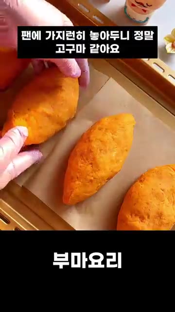 반죽을 감싸고 고구마 모양으로 빚어주세요. — 쫄깃 치즈 듬뿍 고구마빵 레시피
