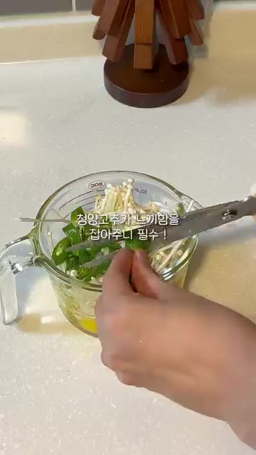 팽이버섯을 먹기 좋게 자르고 계란, 청양고추, 참치캔, 소금을 넣고… — 든든한 미역국 & 팽참전 도시락