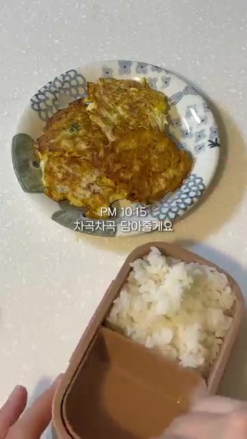 완성된 팽참전을 도시락 반찬통에 담는다. — 든든한 미역국 & 팽참전 도시락