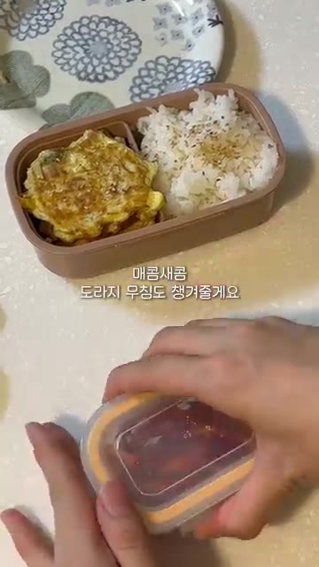 미역국과 도라지 무침을 함께 담아 든든한 도시락을 완성한다. — 든든한 미역국 & 팽참전 도시락