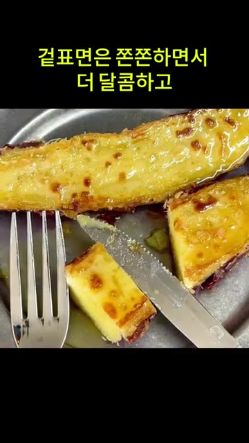 버터까지 곁들여 구우면 겉은 쫀득하고 달콤하며 속은 포슬포슬한 맛있… — 후라이팬으로 만드는 달콤한 고구마 디저트