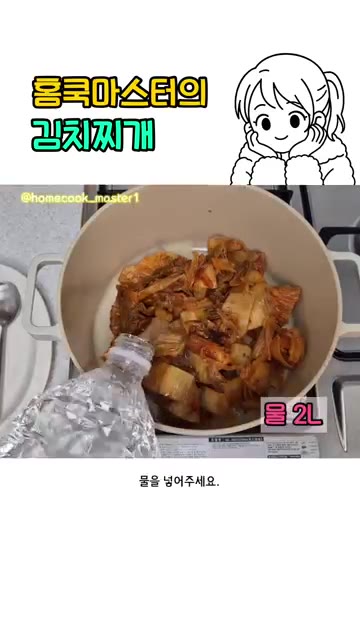 익은 김치를 썰어 김치국물과 함께 냄비에 넣어주세요. — 초간단 김치찌개 레시피