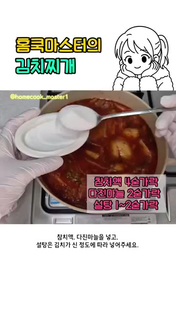 고춧가루 4큰술, 진간장 2큰술, 굴소스 2큰술을 넣어주세요. — 초간단 김치찌개 레시피