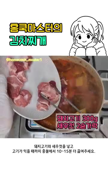 국이 팔팔 끓으면 중불로 줄이고, 뚜껑을 열어 빨간 거품을 가볍게… — 초간단 김치찌개 레시피