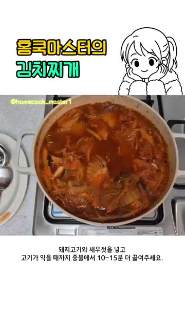 돼지고기 300g과 새우젓 2큰술을 넣고, 고기가 익을 때까지 중불… — 초간단 김치찌개 레시피