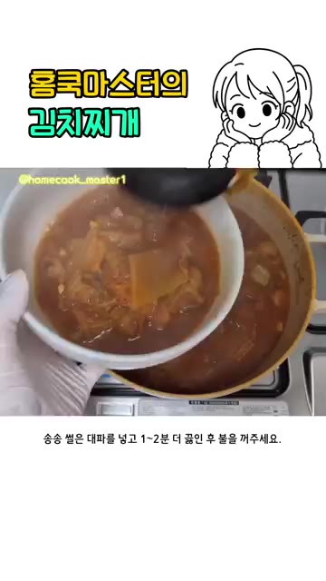 송송 썬 대파 1대를 넣고 1~2분 더 끓인 후 불을 꺼주세요. 김… — 초간단 김치찌개 레시피