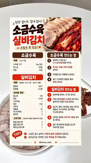 물기를 뺀 배추에 양념을 넣고 버무려주면 매콤한 실비김치 완성입니다. — 실비김치×소금수육 레시피