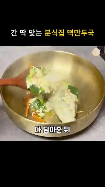 후추를 약간 뿌려줍니다. 떡과 만두가 익을 때까지 끓여줍니다. — 간단한 분식집 떡만두국 끓이는법