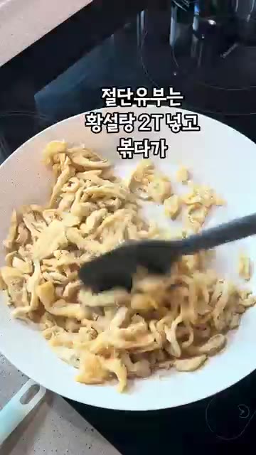 계란을 넓게 부쳐 지단을 만들고, 채 썬 당근은 기름을 두르고 소금… — 유부김밥과 유부국수 만들기