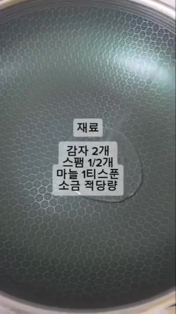감자 2개를 주먹만 하게 썰어 물에 2~3번 헹궈 전분을 빼주세요. — 초간단 5분 스팸 감자채 볶음