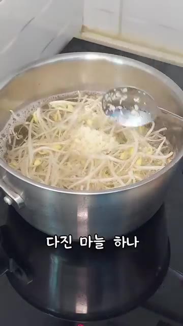 물이 끓으면 씻은 콩나물 200g, 다진 마늘 1큰술, 새우젓 1큰… — 간단 콩나물국 만들기