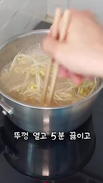 뚜껑을 열고 5분간 더 끓인다. — 간단 콩나물국 만들기