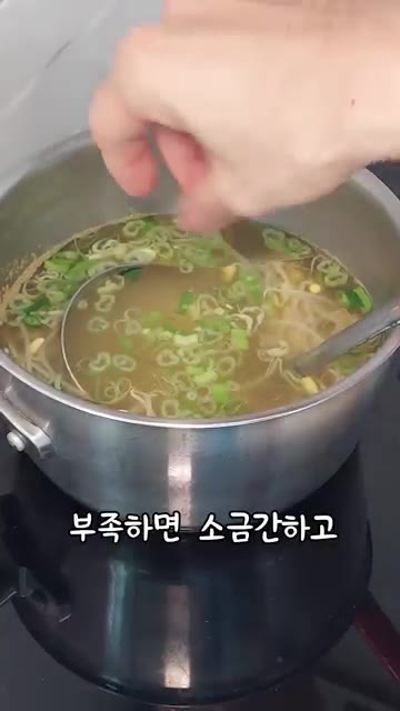 부족하면 소금으로 간을 맞춘다. — 간단 콩나물국 만들기
