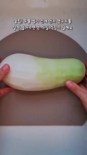 무 껍질을 벗기기 전에 윗부분을 살짝 잘라내면 손 다칠 걱정을 덜… — 소고기뭇국 초간단 레시피 🍲