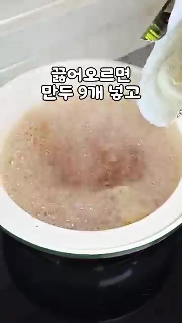 냄비에 물 600ml, 국간장 1큰술, 다시다 1/2큰술을 넣고 끓… — 육수 없이 5분이면 끝! 계란만두국