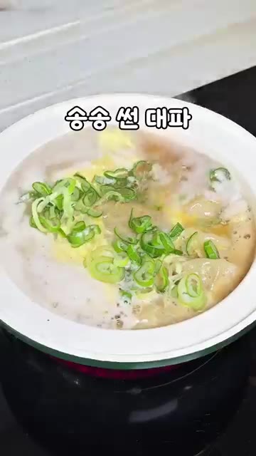 송송 썬 대파를 넣습니다. — 육수 없이 5분이면 끝! 계란만두국