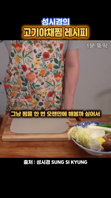 찜기에 물을 붓고 끓인 후 숙주를 깔아준다. — 성시경의 초간단 고기야채찜 레시피
