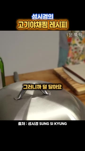 소스에 레몬 한 조각과 청양고추를 넣는다. — 성시경의 초간단 고기야채찜 레시피