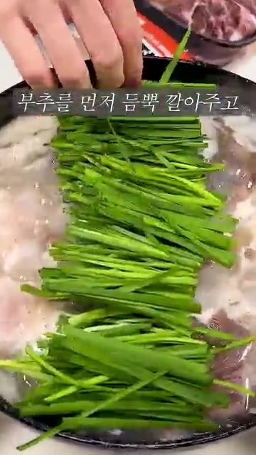 부추를 먼저 듬뿍 깔아줍니다. — 스지 좋아한다면 이 전골은 못 지나치지🔥ㅣ쿠캣 스지 수육전골