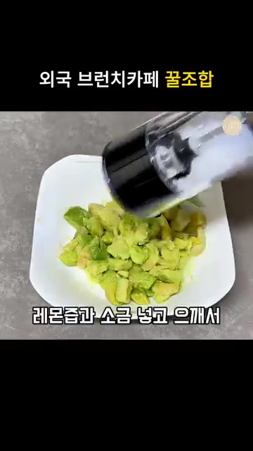 으깬 아보카도에 레몬즙을 뿌려 스매쉬드 아보카도를 만든다. — 매콤한 스크램블 새우 아보카도 샌드위치 레시피