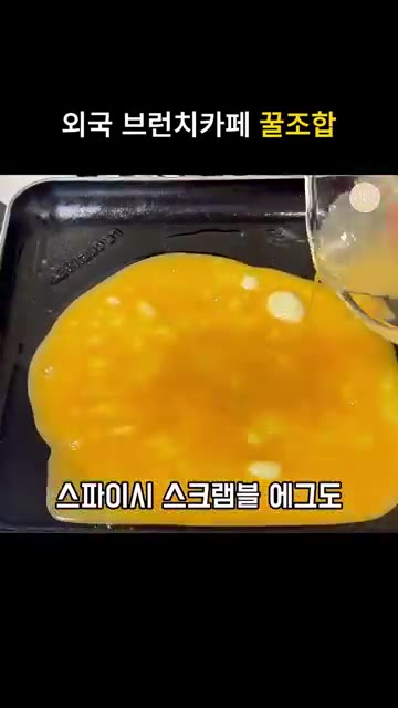 팬에 스크램블 에그 믹스를 붓고 촉촉하게 익혀 빵 모양으로 만들어준다. — 매콤한 스크램블 새우 아보카도 샌드위치 레시피