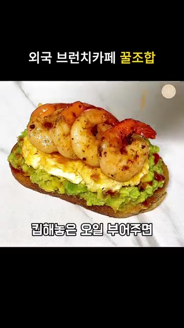 새우 양념 기름을 살짝 뿌리고 허브로 장식하면 매콤한 새우 아보카도… — 매콤한 스크램블 새우 아보카도 샌드위치 레시피