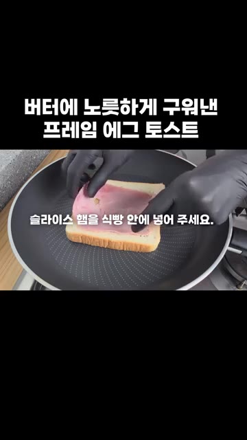 식빵 가운데를 네모 모양으로 잘라내어 테두리만 준비합니다. — 버터에 노릇하게 구워낸 프레임 에그 토스트