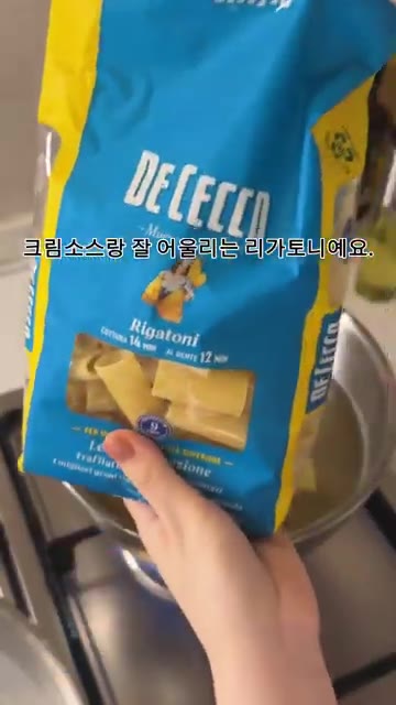 끓는 물에 치킨스톡을 넣고 리가토니 파스타를 삶아줍니다. — 소보로 리가토니 버섯크림 파스타
