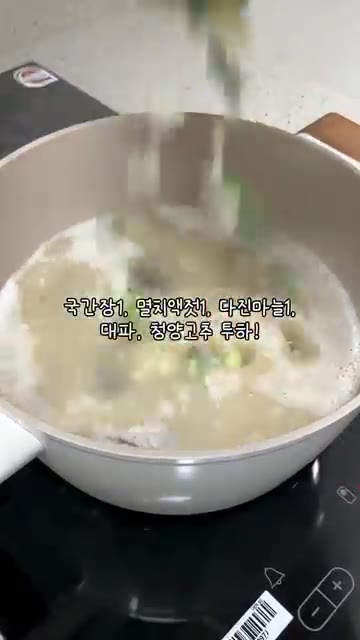국간장 1큰술, 멸치액젓 1큰술, 다진 마늘 1큰술을 넣습니다. — 뜨끈한 국물이 땡기는 날엔 순댓국🥘 #집밥 #반찬 #부모님 #반찬만들기 #순댓국