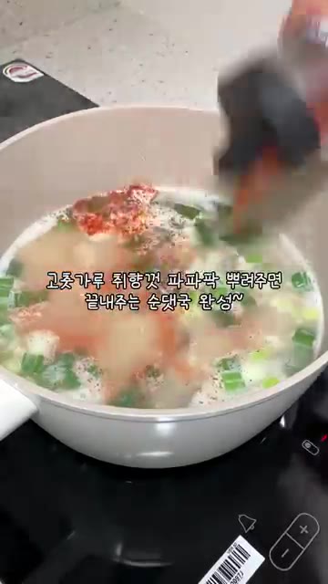대파와 청양고추를 넣고 고춧가루를 취향껏 뿌려줍니다. 순댓국이 완성… — 뜨끈한 국물이 땡기는 날엔 순댓국🥘 #집밥 #반찬 #부모님 #반찬만들기 #순댓국
