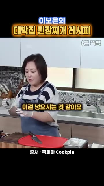 쌈장 1큰술을 넣고 함께 볶아줍니다. — 줄 서는 대박집 된장찌개, 쌈장 한 스푼이 비결
