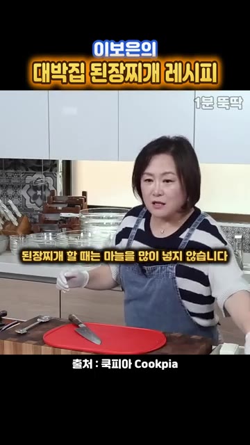 쌀뜨물 5컵을 붓고 끓여줍니다. 된장을 한번 볶아내면 된장 특유의… — 줄 서는 대박집 된장찌개, 쌈장 한 스푼이 비결