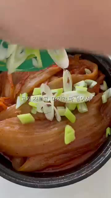 고기를 먹기 좋게 자르고 마지막으로 대파를 넣은 후 5-10분 더… — 돼지고기 김치찜