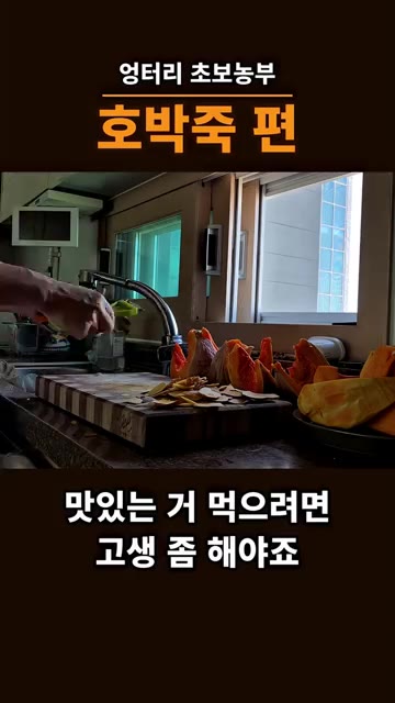 호박의 껍질을 벗기고 먹기 좋은 크기로 자릅니다. — 주말농장 호박으로 호박죽 끓이기