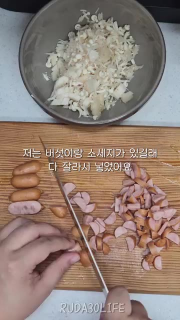 볼에 썰어둔 버섯과 소세지, 찬밥을 넣는다. — 간단하게 찬밥 해결 밥전