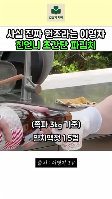 고춧가루 6컵, 멸치액젓 1.5컵, 꽃게액젓 1.5컵, 매실액 1컵… — 이영자 친언니 초간단 파김치