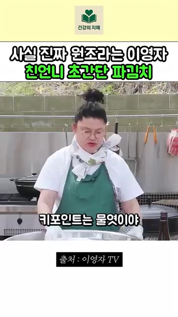 만든 양념장에 물 1.5컵을 넣고 잘 섞어준다. — 이영자 친언니 초간단 파김치