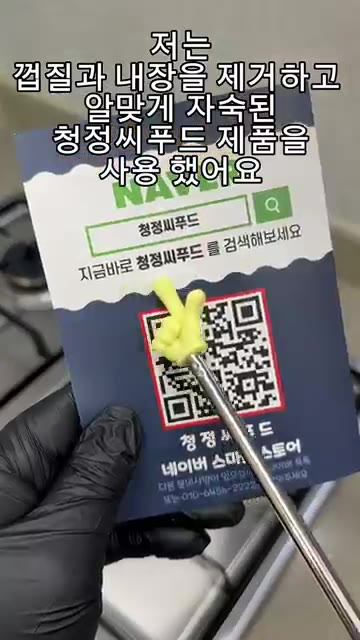 손질된 골뱅이살 300g의 물기를 키친타월로 제거해주세요. — 밥도둑 골뱅이장 만들기