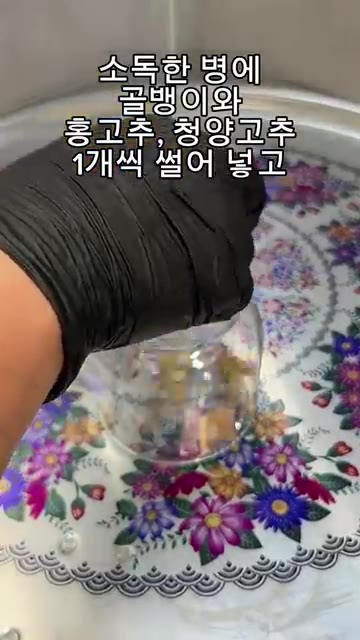 소독한 병에 골뱅이와 썬 홍고추, 청양고추를 넣고 식힌 간장 소스를… — 밥도둑 골뱅이장 만들기