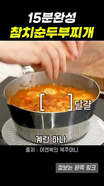 계란 1개를 넣고 완성한다. — 15분 완성 참치순두부찌개