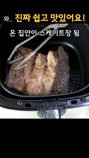 뚜껑을 닫고 에어프라이어에 170도 8분간 조리합니다. — 삼겹살로 동파육 만들기