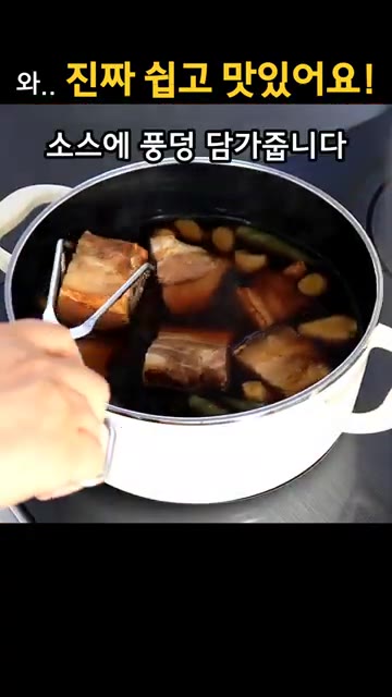 잘라둔 삼겹살을 소스에 넣고 1시간 동안 졸여줍니다. — 삼겹살로 동파육 만들기