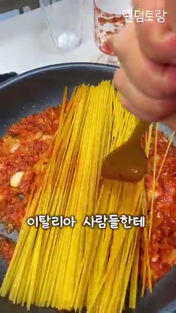 스파게티 면 180g을 한 묶음으로 펼쳐 올리고, 바닥 상태를 확인… — 얼마나 맛있길래 덕후 모임까지 만들어? 똠얌꿍 파스타 레시피