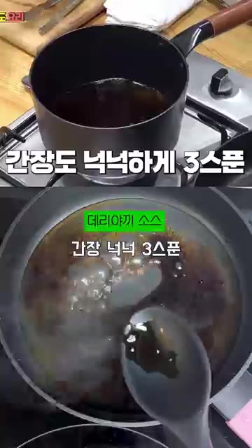 냄비에 청주 3큰술, 맛술 3큰술, 간장 3큰술, 설탕 2큰술을 넣… — 정호영 닭다리살 데리야끼 덮밥 레시피